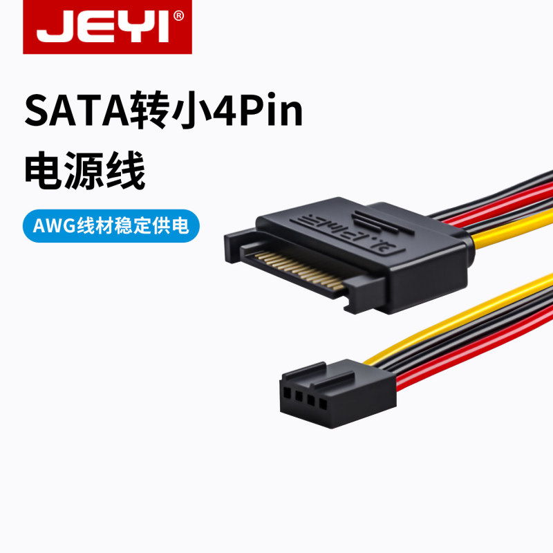 Jeyi Hard Drive Data Power Cable Sata15P Male to Small 4Pin Female 2510 Plug