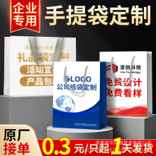 手提袋定制纸袋定做公司企业礼品袋印刷logo广告包装设计展会袋子