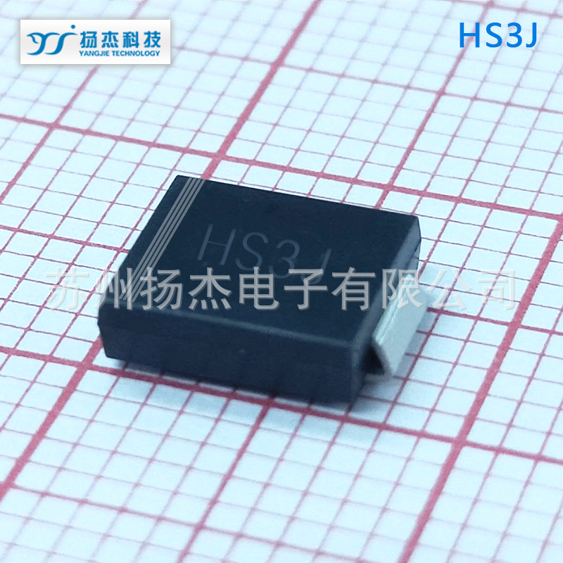 【扬杰二极管】YJ扬杰HIGH EFFICIENT RECTIFIER整流二极管HS3J