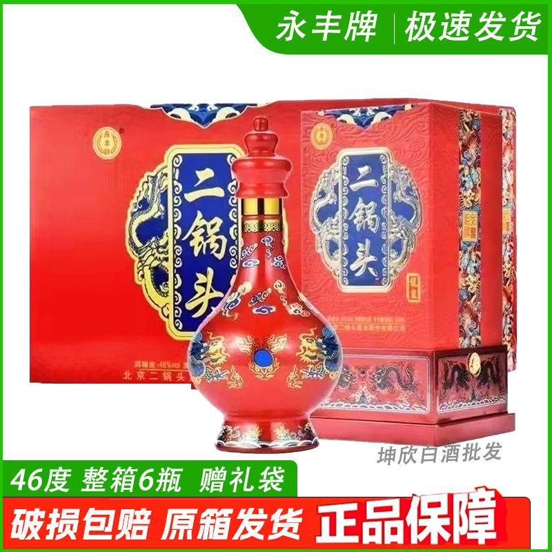 永丰北京二锅头红龙玺46度白酒清香型[批发整箱6瓶