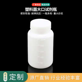 250ML塑料园大口瓶 HDPE塑料瓶 加厚型带内盖刻度瓶