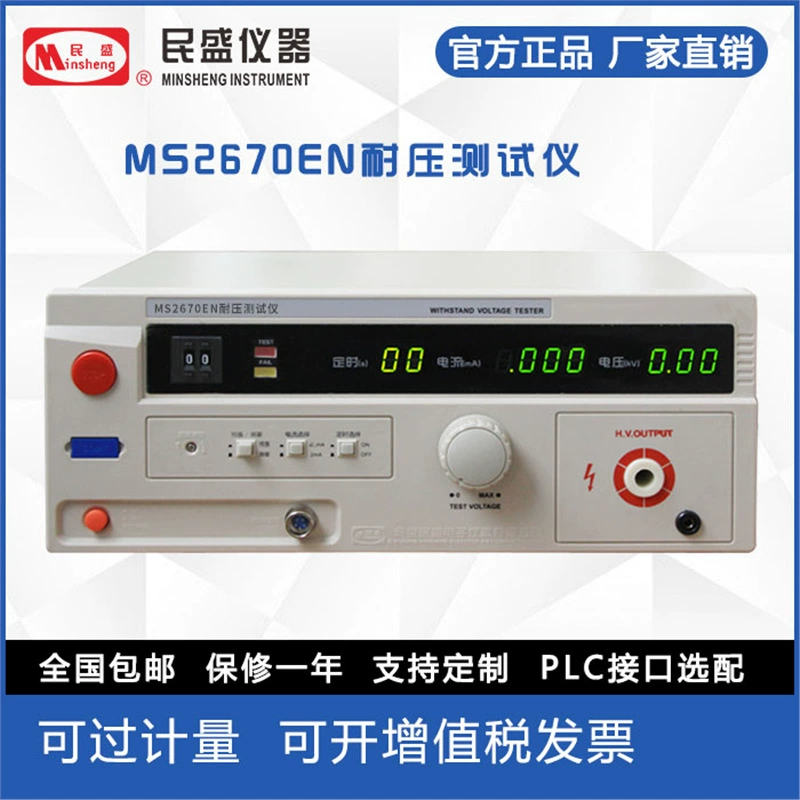 Прямая продажа с фабрики Nanjing Minsheng, измеритель выдерживающей напряжения Minsheng MS2670EN