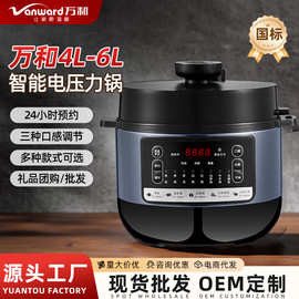 万和电压力锅4L5L6L家用智能电饭煲全自动双内胆电高压锅厂家批发