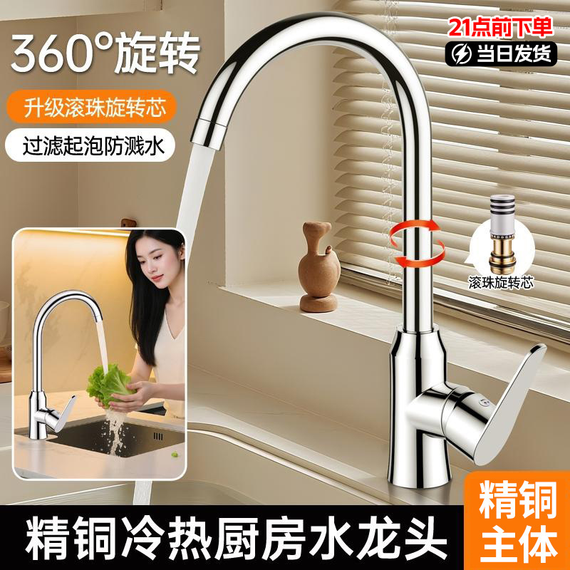 Kitchen Faucet with Universal Rotation, Splash-Proof, Dual-Use for Hot and Cold Water, Single Cold Electroplated Sink Faucet