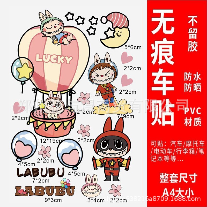LABUBU 電気自動車装飾ステッカーパーソナライズされたクリエイティブ Yadi No.9 スクラッチブロックカバーボディステッカー|undefined