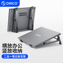 奥睿科 MA13笔记本电脑支架铝合金散热立式收纳两用平板支架增高