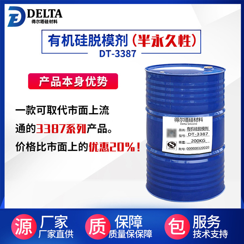 有机硅树脂 PU鞋底脱模剂DT-3387半脱模剂/聚氨酯脱模剂