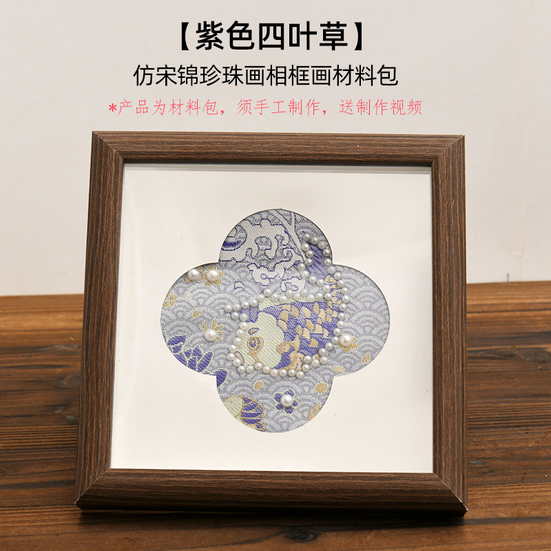 隆泽非遗仿宋锦珍珠画手工diy材料包新中式贴画相框团建沙龙活动|undefined