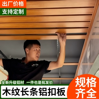 G型铝扣板长条木纹吊顶天花板自装阳台厨房卫生间铝合金集成吊顶