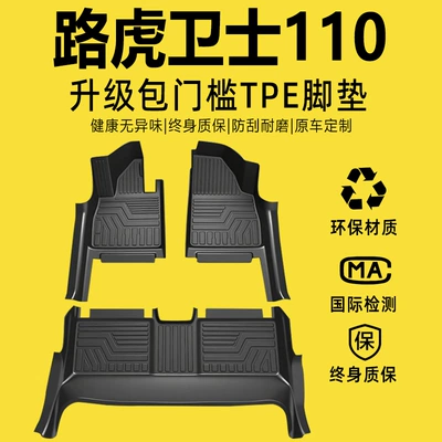 20-26 Land Rover Defender 110/90 üçün TPE astana qoruyucu döşəmə xalçaları.