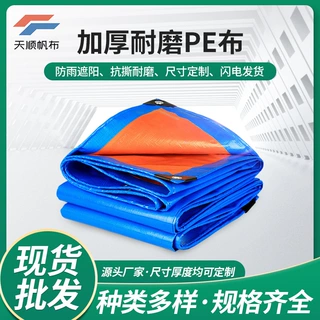 厂家定制蓝橘pe编织布防水加厚耐磨蓝银布室内外防雨遮阳搭棚帆布