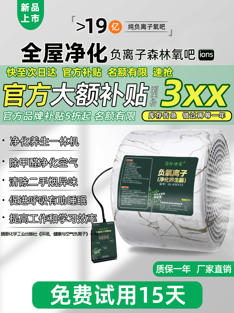 现货负离子发生器家用办公小粒径负氧离子机空气净化器生态级养生