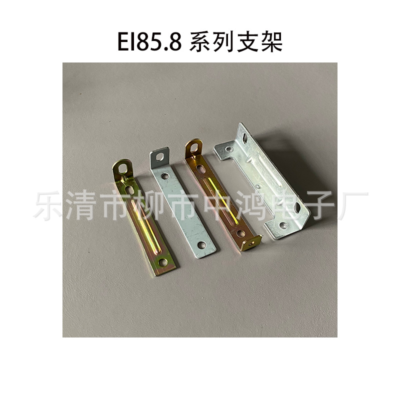 EI85.8系列 28变压器固定架 单头 双弯 卧式JBK 冷轧板材质 电镀