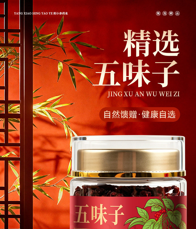 Dried Schisandra Berry Wu Wei Zi 100g Bottle Northeast China Herbal Tea Ingredient overview