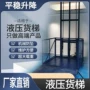 室外液压升降单轨货梯