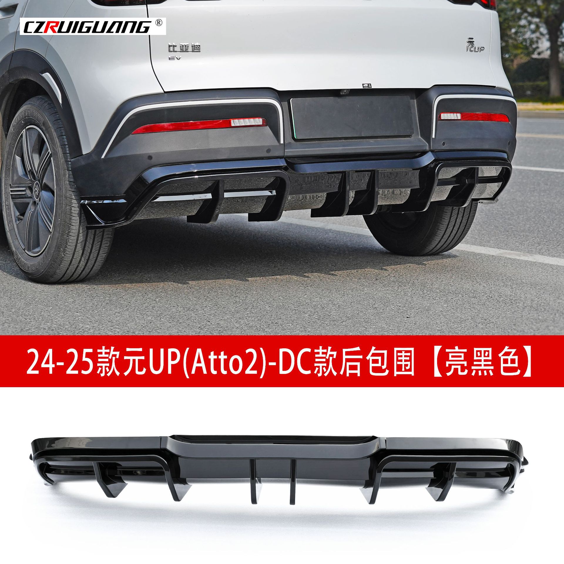 BYD Rear Bumper, Spoiler, Front Lip Kit for 24-25 BYD Yuan UP Atto 2 (Big Surrounded) - 24-25-byd-up-dc-rear-bumper-gloss-black