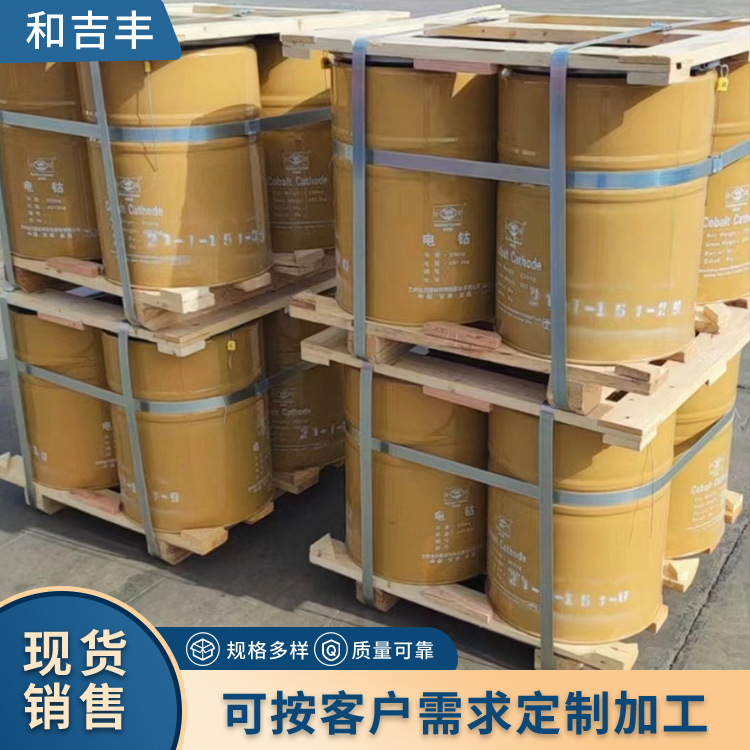 高纯度电解钴Co99.95%不规则钴块 金川钴片科研实验用可批发零售