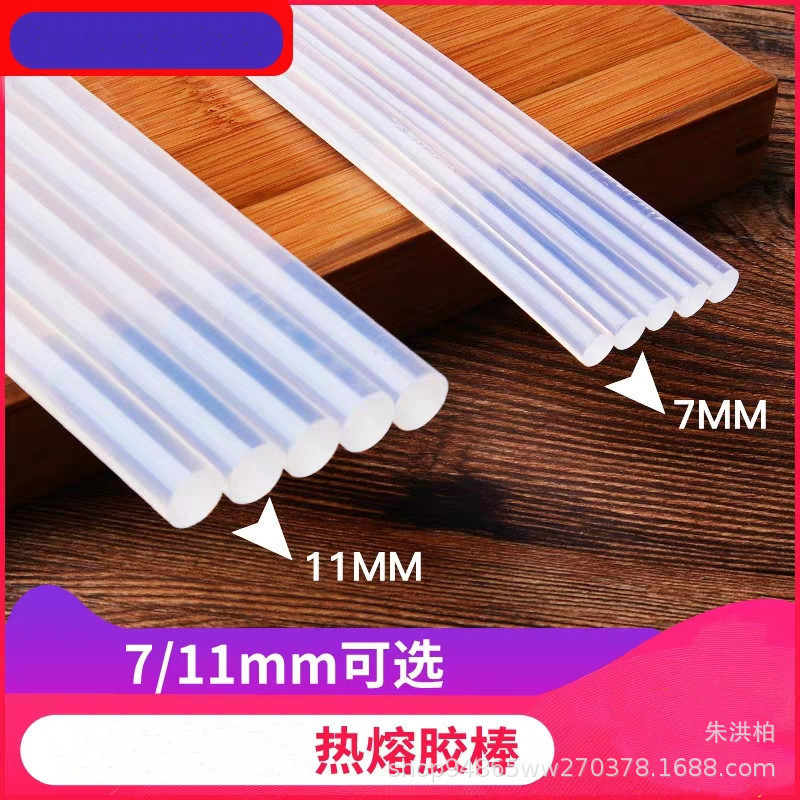 透明胶棒热熔胶棒热熔胶条7mm11mm粘纸家用美工DIY饰品玩具修补