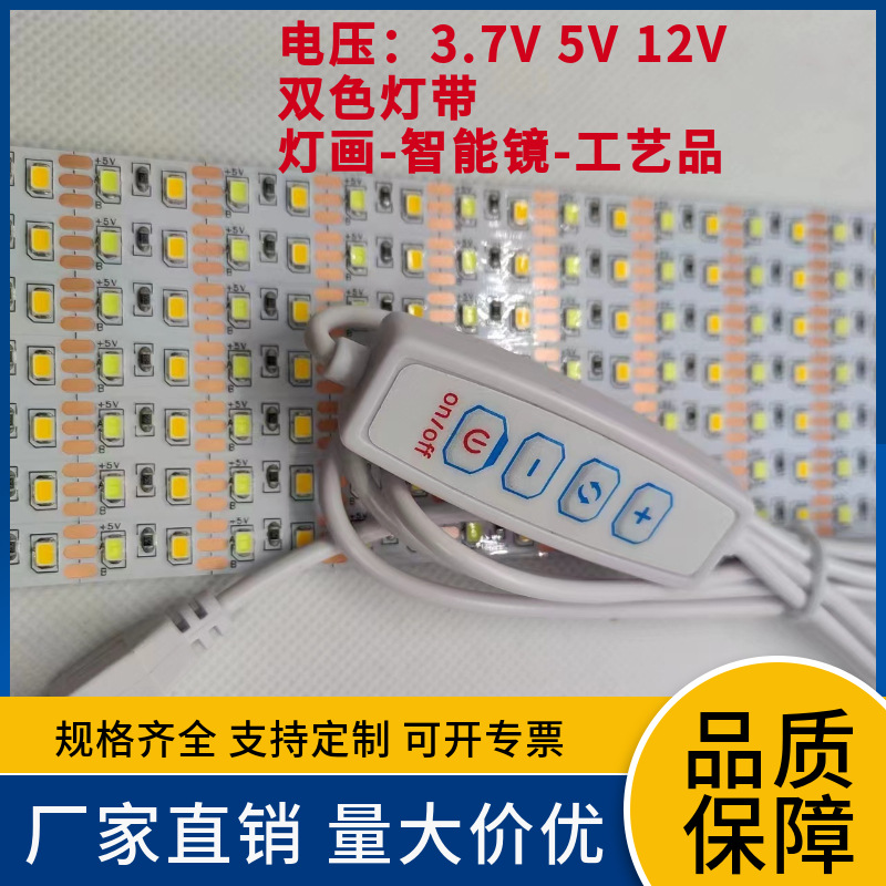 3.7V5V双色灯带12V智能镜灯光画工艺品三色灯条厂家直销批发