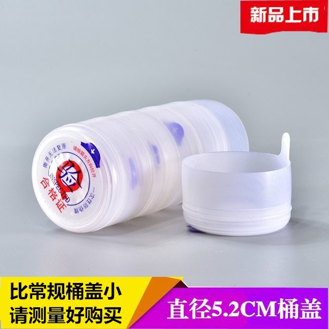 5.2CM纯净水桶盖饮水机桶盖子大桶装水盖塑料盖一次性密封盖