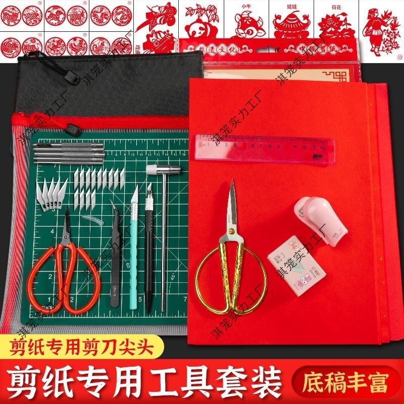 剪纸工具套装尖头剪刀刻刀垫板红纸底稿学生手工刻纸新手剪纸套装|undefined