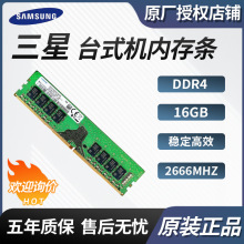 (SAMSUNG)PC̨ʽڴDDR4 16GB2666ƵM378A2K43CB1