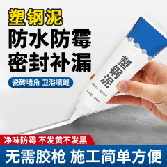 プラスチック泥防水防かび厨房衛密封ゴムトイレ充填隙間ゴム密封栓王ゴム泥速凝固型
