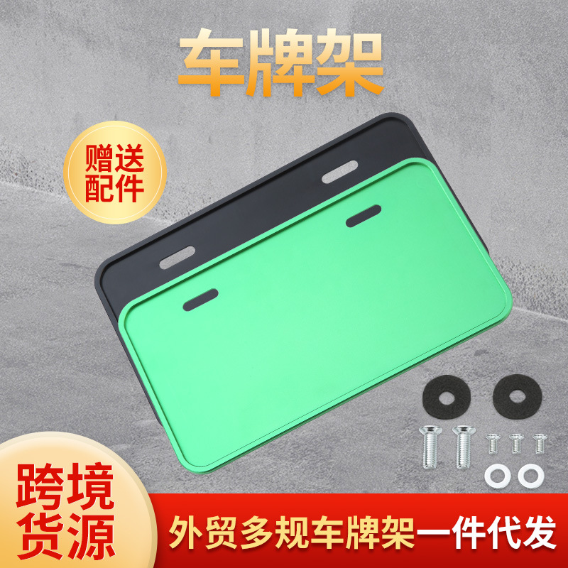 厂家供应车牌架铝合金装饰外观彩色摩托车牌照架改造汽车用具批发