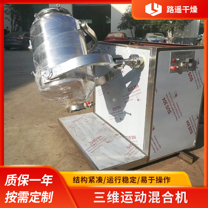 三维摆动混合机干粉混合设备不锈钢小型混合机化工混粉设备混料机