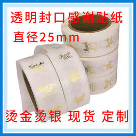 标签贴纸定制感谢封口贴定制卷装精品用品信件包装标签设计印刷