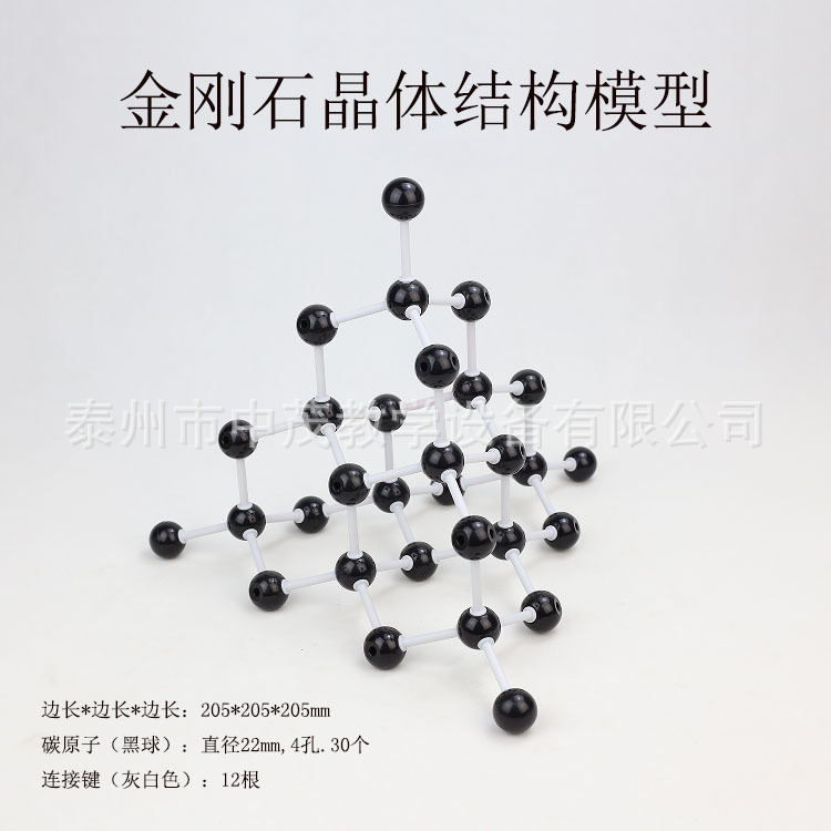 金刚石结构模型 晶体 钻石正四面体 初中化学实验器材 教学仪器