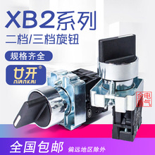 ZB2电源转换旋转选择主令按钮开关XB2-BD33C/25/21c二档三档旋钮