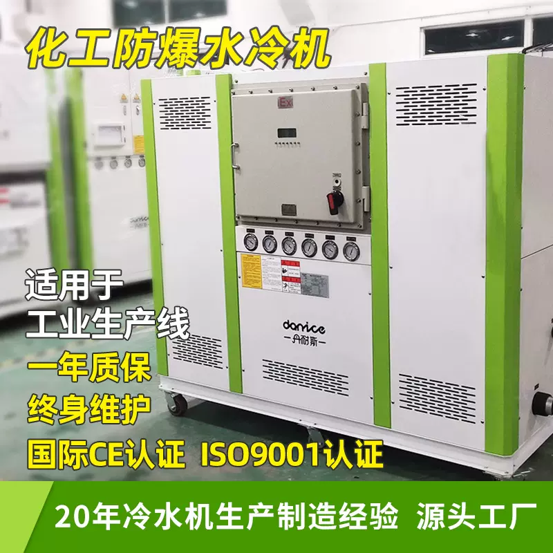 工厂批发风冷式防爆型冷水机箱式化工冰冻机制冷机组低温制冷