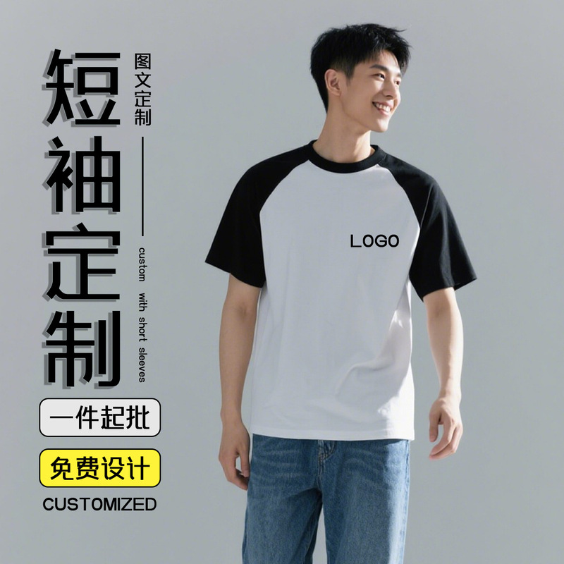 コントラストカラーステッチラグランスリーブ純綿半袖Tシャツカスタム広告文化シャツラウンドネック作業服クラス制服DIYカスタマイズ|undefined