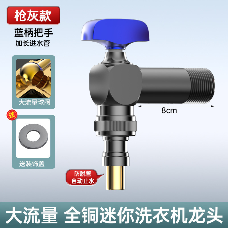 모든 구리 대유량 볼 코어----세탁기수전건그레이 [8CM 블루손잡이]