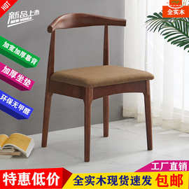 实木牛角椅靠背椅现代简约餐椅子椅家用洽谈凳子客房休闲书桌椅子