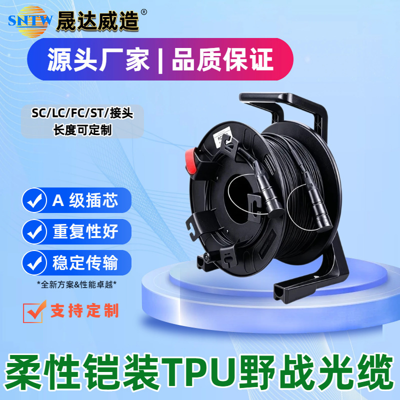 Shengdawei armored fiber optic patch cord portable TPU field optical cable outdoor emergency repair live broadcast handheld cable winding cart Shengdawei armored fiber optic patch cord portable TPU field optical cable outdoor emergency repair live broadcast handheld cable winding cart