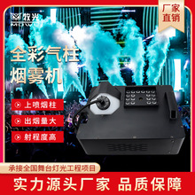 烟雾机1500W气柱烟机酒吧婚庆演出舞台新款LED24颗七彩喷烟机