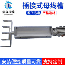 110KV插接式母线槽 三相五线制 供应 体积小 规格齐全 全国可发