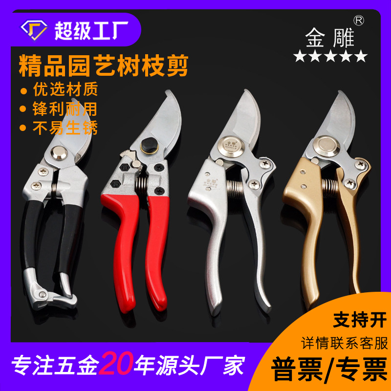 金雕强力树枝剪刀锌合金柄树枝剪省力果枝剪园林剪修枝剪修花剪