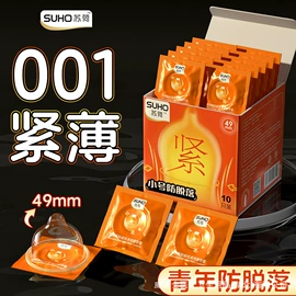 安全套;其他身体护理;男士私处护理