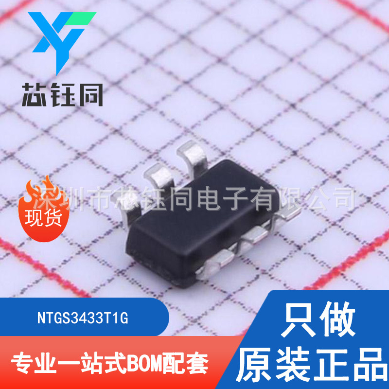 NTGS3433T1G 全新原装现货ON/安森美P沟道MOS管封装TSOP-6