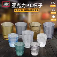 亞克力杯子透明塑料pc啤酒杯磨砂彩色餐廳果汁飲料喝水杯家用防摔