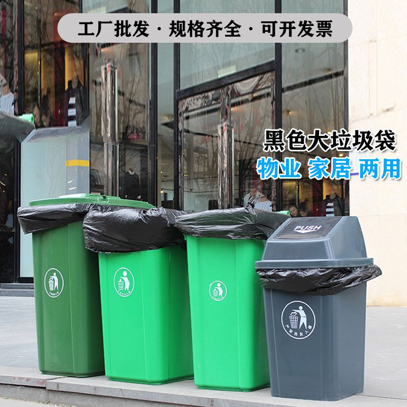 使い捨ての厚い大きなゴミ袋黒工業用平口プラスチックゴミ袋ホテルの敷地衛生ビニール袋|undefined