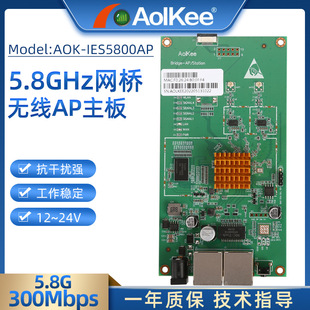 AOK-IES5800AP Industrial Embedded Wireless Ap BridGe Motherboard Module 5.8G HiGh Power BridGe Relay