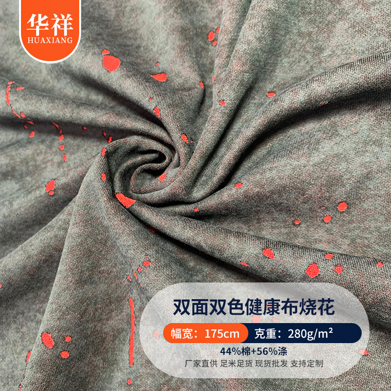潮牌针织烂衫双面双色健康布雕花铁牛印花烧花怀旧炒雪花服装面料