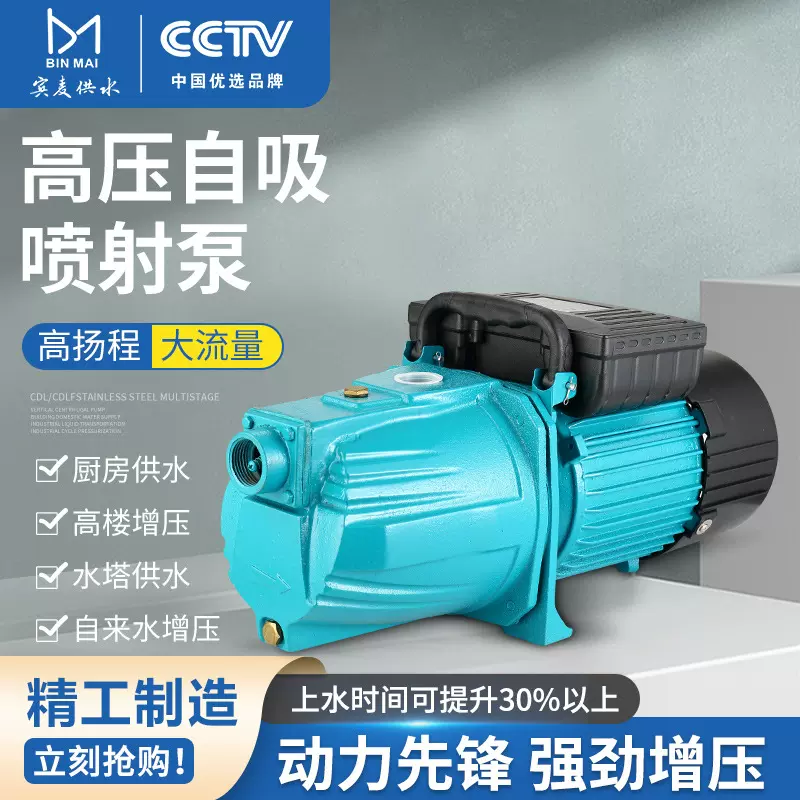 家用220V自吸增压泵无塔供水抽水泵水塔水井两用全自动喷射泵