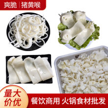 猪黄喉火锅食材冰冻去油水发重庆餐饮商用批发冒菜串串烧烤自助