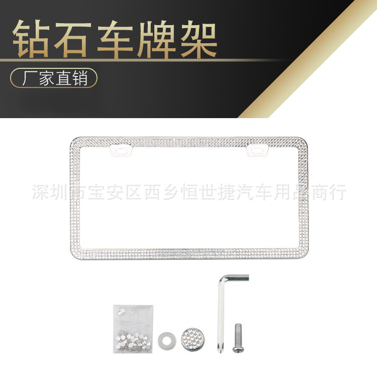 美规牌照框镶钻金属水晶钻石铝合金车牌架全钻车牌框架牌照框|ms