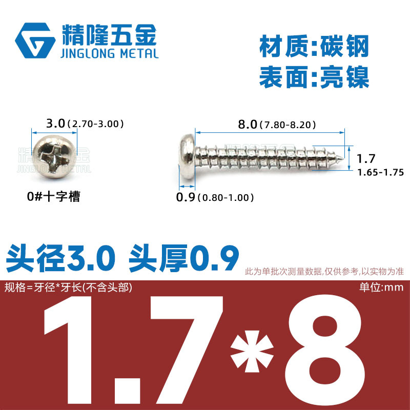 PA1/1.2/1.4/1.7/2/2.3/2.6/3/4/5/5/4ハード盤ねじ丸頭タッピング先ねじ